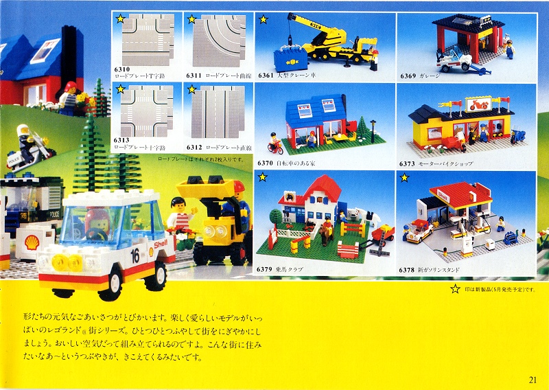 レゴ街シリーズカタログ／1986年 - なつレゴ