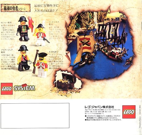 裏表紙 - お城シリーズ1993年カタログ